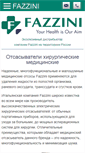 Mobile Screenshot of fazzini.ru